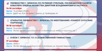 Спортивная Афиша на ближайшие дни - Комитет по физкультуре и спорту