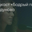 Поделитья во ВКонтакте - Братская Студия Телевидения
