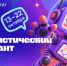 Федеральная служба государственной статистики информирует о проведении VIII Статистического диктанта в период с 13 по 22 октября 2026 года. Акция приурочена к 215‑летию российской государственной статистики. - Министерство транспорта