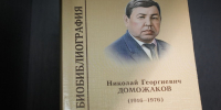 Межрегиональную конференцию «Доможаковские чтения» открыл Валентин Коновалов - Газета Хакасия