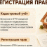 Недвижимость: почему важно оформить права и кадастровый учёт?  . - Город Ровеньки