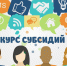 Объявляется районный конкурс проектов социально ориентированных некоммерческих организаций для предоставления субсидии из бюджета Амурского муниципального района в 2026 году - Амурский район