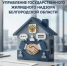 Управлением государственного жилищного надзора Белгородской области открыт проект по оптимизации коммуникации между управляющими компаниями (УК) и жит. - Корочанский район