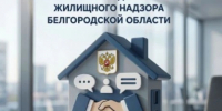 Управлением государственного жилищного надзора Белгородской области открыт проект по оптимизации коммуникации между управляющими компаниями (УК) и жит. - Корочанский район