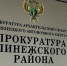 В Пинежском округе по иску прокурора взыскан ущерб, причиненный мошенниками пенсионеру - Arh112.ru