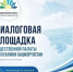 Жителей Куюргазинского района приглашают на диалог с Общественной палатой РБ  - Общественная палата РБ