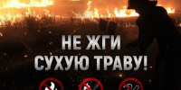 Профилактический месячник «сухая трава». - Комаричский район