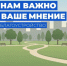 До 2 ноября на Госуслугах проходит опрос о благоустройстве Вологодской области - Управление по обеспечению деятельности мировых судей