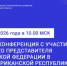 Онлайн-конференция  с участием Торгового представителя Российской Федерации в Южно-Африканской Республике «Час с Торгпредом России» - Минэкономразвития