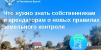 Что нужно знать собственникам и арендаторам о новых правилах земельного контроля - МФЦ