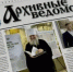Сентябрьский выпуск газеты «Архивные ведомости» доступен для прочтения! - Управление архивами