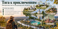 Тяга к приключениям. Интересные места Владимирской области, которые стоит посетить - Progorod33.Ru