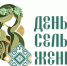В Чувашии впервые вручат премию «Берегиня села» в честь Дня сельских женщин - Администрация Калининского района
