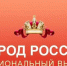 «Город России. Национальный выбор»: жители Чебоксар могут отдать голос за свой город - Администрация Калининского района