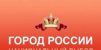 «Город России. Национальный выбор»: жители Чебоксар могут отдать голос за свой город - Администрация Калининского района