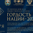 В Великом Новгороде впервые пройдет межрегиональный этап премии «Гордость Нации» - Правительство Новгородской области
