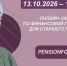 Учиться финансовой грамотности никогда не поздно!. - Думиничский район