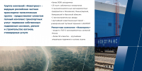 ООО "КВРП " Новотранс" требуется ВАХТОВЫМ МЕТОДОМ: Электрогазосварщик - Первомайский район