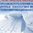 Иркутскстат выяснит, как жители Приангарья используют интернет и цифровые услуги - Министерство цифрового развития и связи