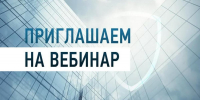 Налоговики  на вебинаре  расскажут о порядке предоставления документов на государственную регистрацию в электронном виде - УФНС