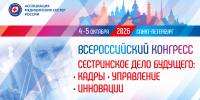 Делегация Якутии приняла участие во Всероссийском конгрессе по сестринскому делу - Национальный центр медицины