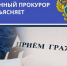 Личный прием участников специальной военной операции и членов их семей военным прокурором. - Бабаевский муниципальный округ