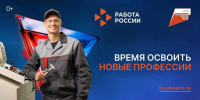 На портале «Работа России» принимаются заявки на бесплатное переобучение по нацпроекту «Кадры» - Администрация МР