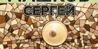 Персональная выставка Сергея Машкова откроется в Музее изобразительных искусств Комсомольска - Администрация г.Комсомольска-на-Амуре