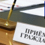 Выездной прием граждан пройдет в Нанайском районе - Министерство лесного хозяйства