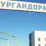 АО «Курганский завод дорожных машин» привлечен к административной ответственности за нарушения экологических требований - Росприроднадзор