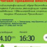 Читаем Пришвина вместе   - Библиотеки Звенигорода