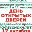 Единый день открытых дверей ФП «Профессионалитет» в Улан-Удэнском колледже железнодорожного транспорта - ИрГУПС