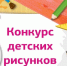Администрация Молчановского района объявляет конкурс детского рисунка "Сельское хозяйство глазами детей". - Молчановский район