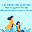Псковичам объяснили, какие льготы сохраняются после 18 лет при инвалидности - Псковская правда