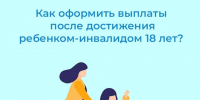 Псковичам объяснили, какие льготы сохраняются после 18 лет при инвалидности - Псковская правда