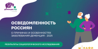 Нижегородцам представили результаты исследования об осведомлённости о деменции - Правительство Нижегородской области
