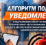 Алгоритм подачи уведомлений о выполнении работ по монтажу, техническому обслуживанию и ремонту средств обеспечения пожарной безопасности зданий и сооружений - МЧС