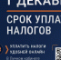Началась массовая рассылка налоговых уведомлений. - Лебяжьевский муниципальный округ
