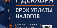 Началась массовая рассылка налоговых уведомлений. - Лебяжьевский муниципальный округ