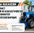 МБУ «Комбинат благоустройства» приглашает на работу - Блокнот Волжского
