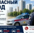 Профилактическая операция «Безопасный город» в Республике Башкортостан  - Администрация г. Салават