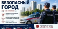 Профилактическая операция «Безопасный город» в Республике Башкортостан  - Администрация г. Салават