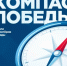 Школа Волонтёров Победы «Компас Победы» - Администрация г. Салават