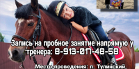 ВНИМАНИЕ: НАБОР В ШКОЛУ КОННОГО СПОРТА! - Управление физкультуры и спорта г. Новосибирска