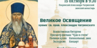 15 октября в Покровском Александро-Чагринском женском монастыре состоится праздничное мероприятие, посвященное Великому освящению Храма в честь св. прав. Александра Чагринского. - НИА Самара