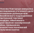 В Нижнем Новгороде завершено расследование уголовного дела в отношении руководителя обособленного подразделения электронной торговой площадки, обвиняемого в разглашении коммерческой тайны, превышении должностных полномочий и получении взятки - СУ СК РФ