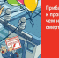Новые поезда – новые правила безопасности - Администрация Хабаровского района