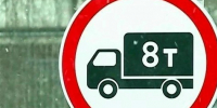 Ограничение движения транспорта!. - Тотемский муниципальный округ