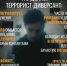 Бдительность – основа безопасности! - Министерство здравоохранения