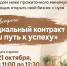 «Социальный контракт — ваш путь к успеху» - Министерство труда и социального развития РС(Я)